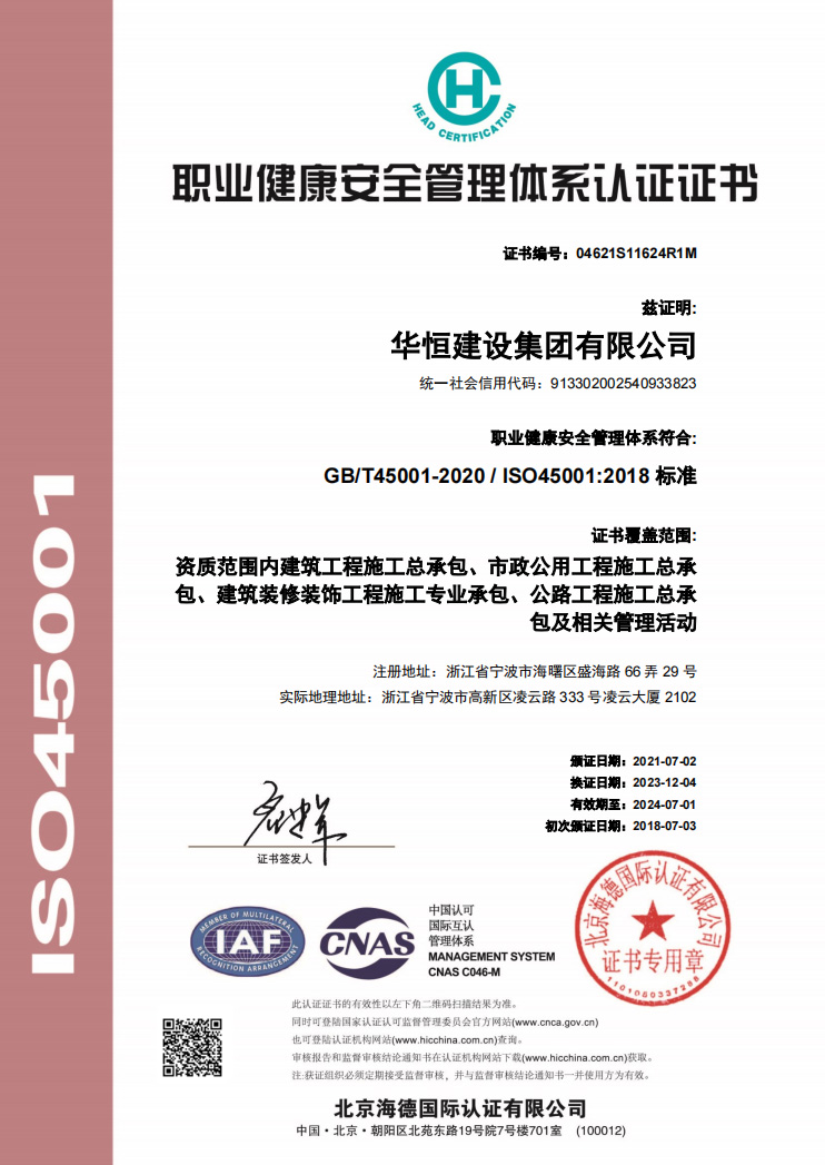 職業(yè)健康體系認證證書