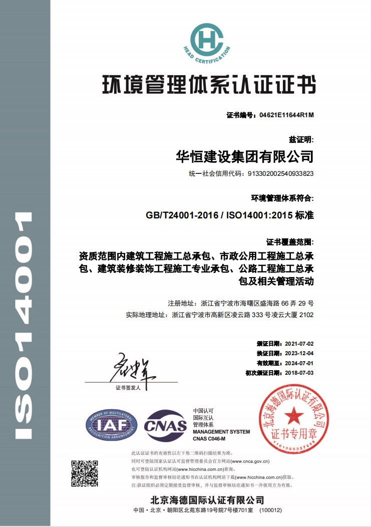 環(huán)境管理體系認證證書